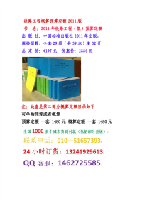 第五章 铁路电力牵引工程概算定额2011版铁路工程预算定额