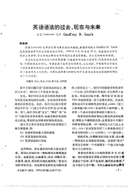 英语语法的过去_现在与未来