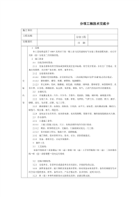 技术交底-成套配电柜和动力开关柜(盘)安装