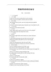 四级英语语法讲义