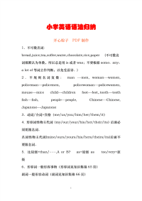 小学英语语法归纳