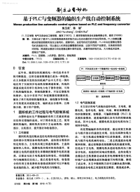 基于plc与变频器编织生产线自动控制系统