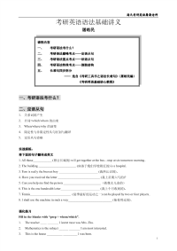 屠皓民英语语法基础讲义