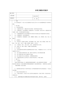 技术交底油纸绝缘电缆户外型终端头制作