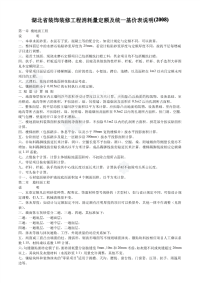 湖北省装饰装修工程消耗量定额和统一基价表说明(2008)