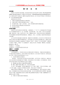 学位英语语法试题精讲：名词