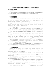 考研英语语法重难点精解