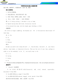考博英语语法重点真题回顾