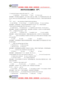 陕西学位英语语法精讲：语气