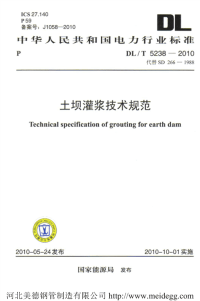 dlt 5238-2010 土坝灌浆技术规范