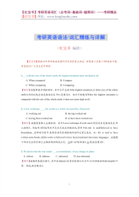 考研英语语法词汇精练与详解