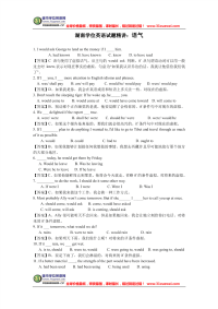 湖南学位英语语法精讲：语气