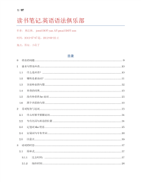 读书笔记.英语语法俱乐部
