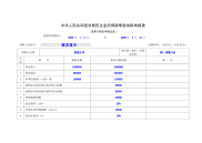 中华人民共和国非居民企业所得税季度纳税申报表