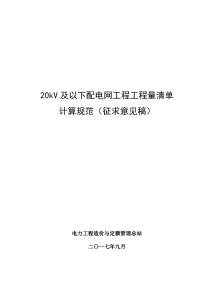 20kv及以下配电网工程工程量清单