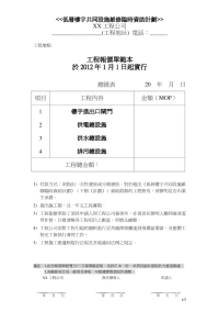 工程报价单范本 於2012 年1月1日起实行