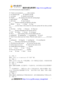 在职考研英语语法练习题及答案解析5