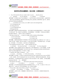 陕西学位英语语法精讲：非谓语动词综合练习