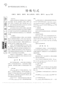 高中英语语法总复习系列之七特殊句式