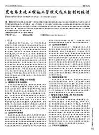 变电站土建工程施工管理及成本控制的探讨