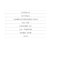 认知策略在高中英语语法教学上的应用