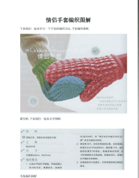 毛线编织情侣手套的方法