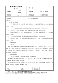 vrv多联分体空调安装j技术交底