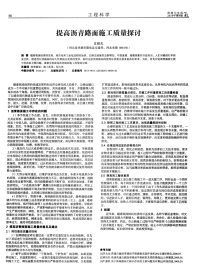 提高沥青路面施工质量探讨