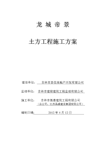 4.24日土方开挖施工方案