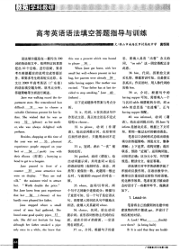 高考英语语法填空答题指导与训练