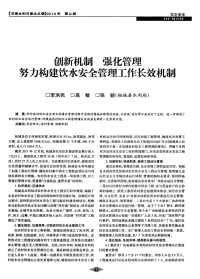 创新机制 强化管理 努力构建饮水安全管理工作长效机制