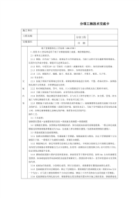 技术交底-地下室钢筋绑扎