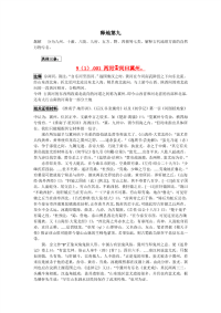 古代语言学名著导读第一次作业三条详解
