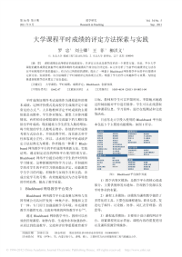 大学课程平时成绩的评定方法探索与实践_罗忠