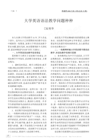 大学英语语法教学问题种种