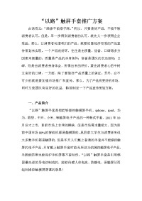 “以路”触屏手套推广方案