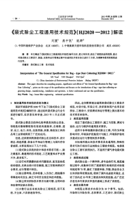 《袋式除尘工程通用技术规范》(hj2020-2012)解读