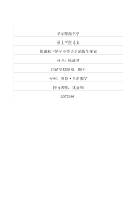 新课标下的初中英语语法教学探索