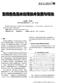 宝钢焦化废水处理技术发展与现状