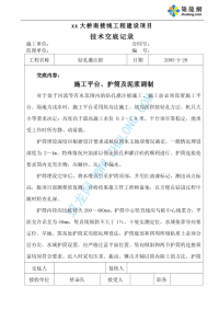 钻孔灌注桩施工技术交底_pdf