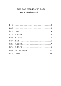 公交专用道路建设工程阜阳北路铝单板施工方案