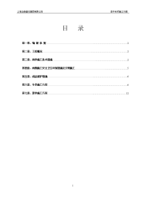 季节性施工方案改