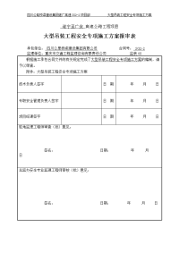 大型吊装工程安全专项施工方案