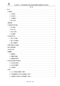 密闭空间环氧树脂防腐施工方案