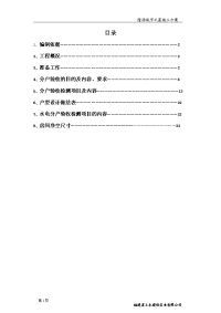 工程分户施工方案