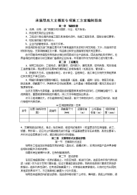 承插型插槽式高大支模架专项施工方案编制指南