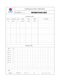 rd-t-016 钢材代码技术规范