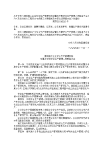 建质2004-213危险性较大工程安全专项施工方案编制与专家论证审查办法