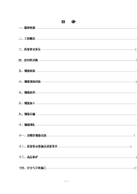 楼框架结构钢筋施工方案