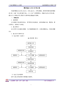 毛毡岭隧道安全施工方案(修改)